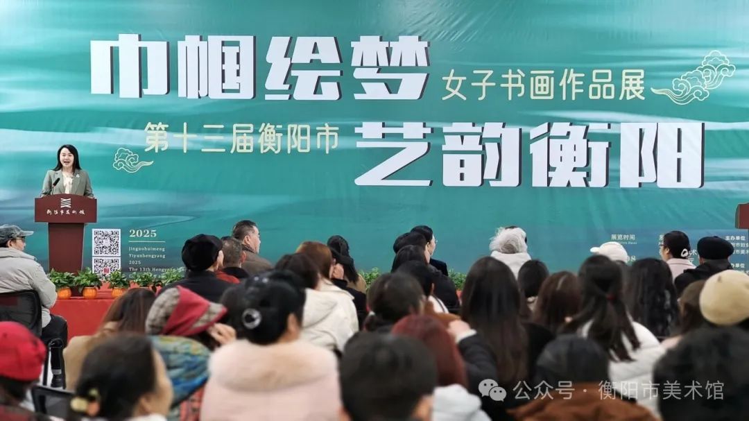 展讯 |  巾帼绘梦  艺韵衡阳——第十三届衡阳市女子书画作品展开幕