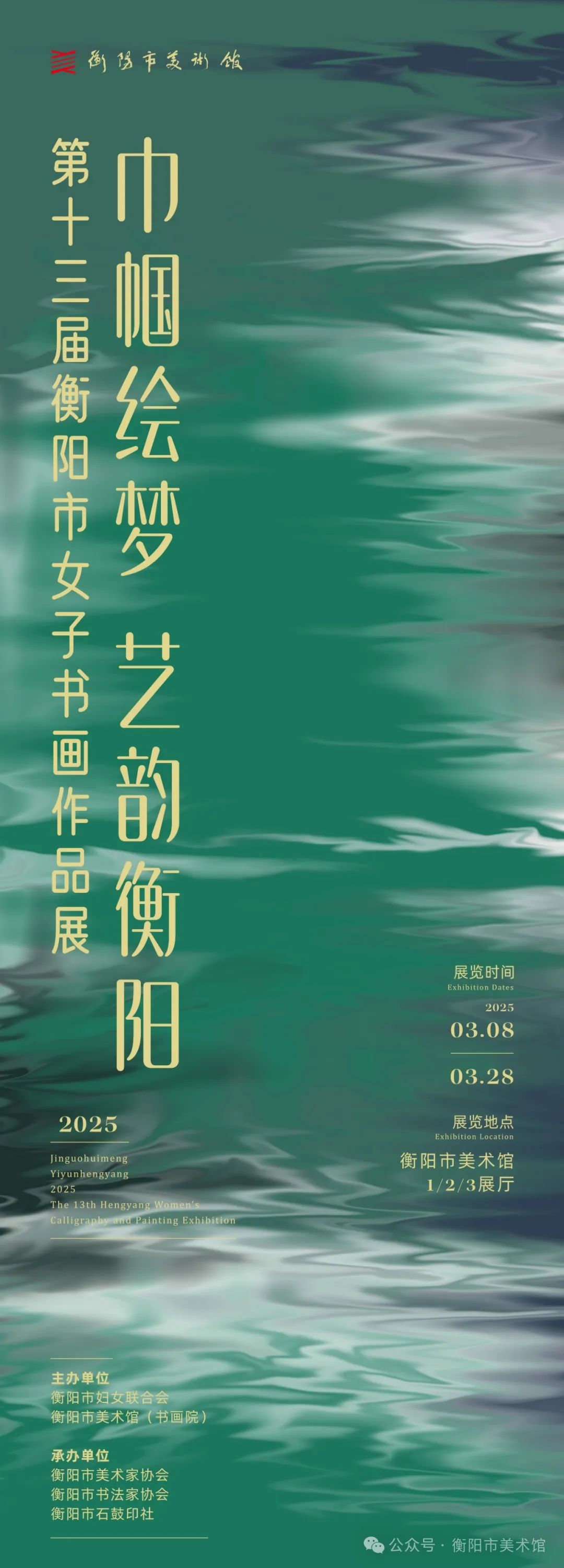 展览预告 | 巾帼绘梦 艺韵衡阳——第十三届衡阳市女子书画展将于3月8日上午10:00开幕