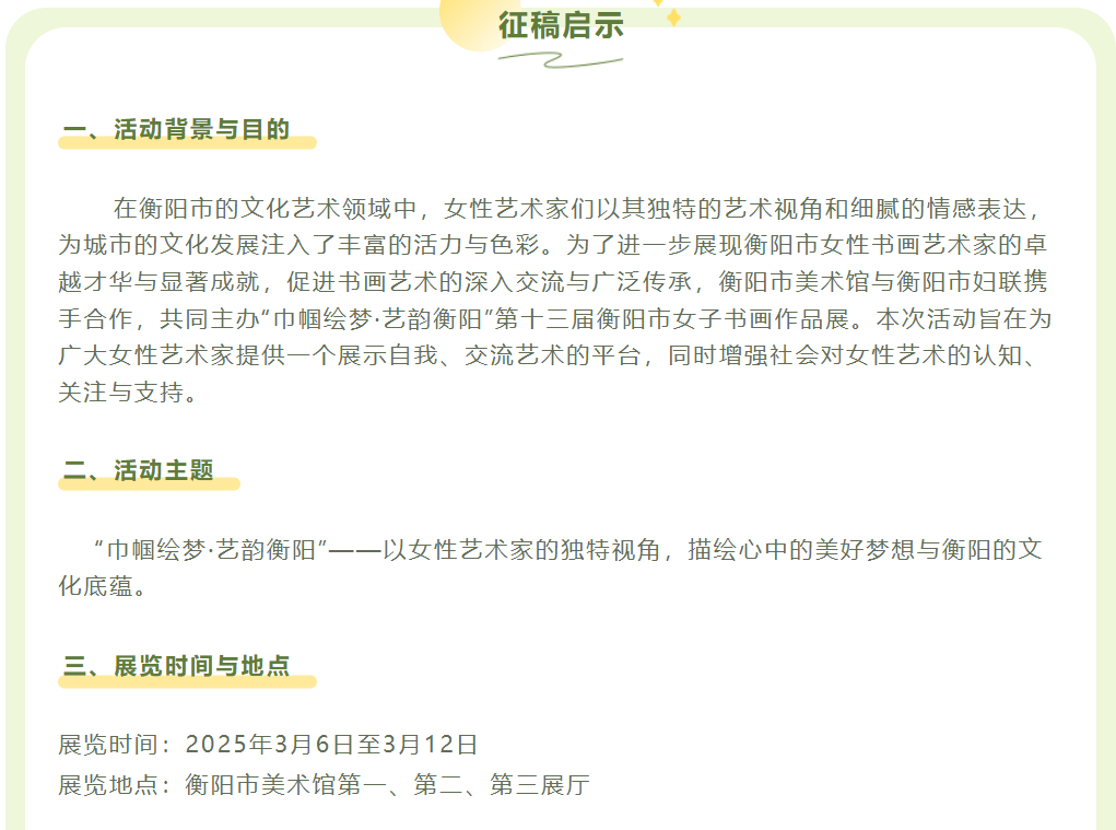 征稿通知｜“巾帼绘梦·艺韵衡阳”第十三届衡阳市女子书画作品展