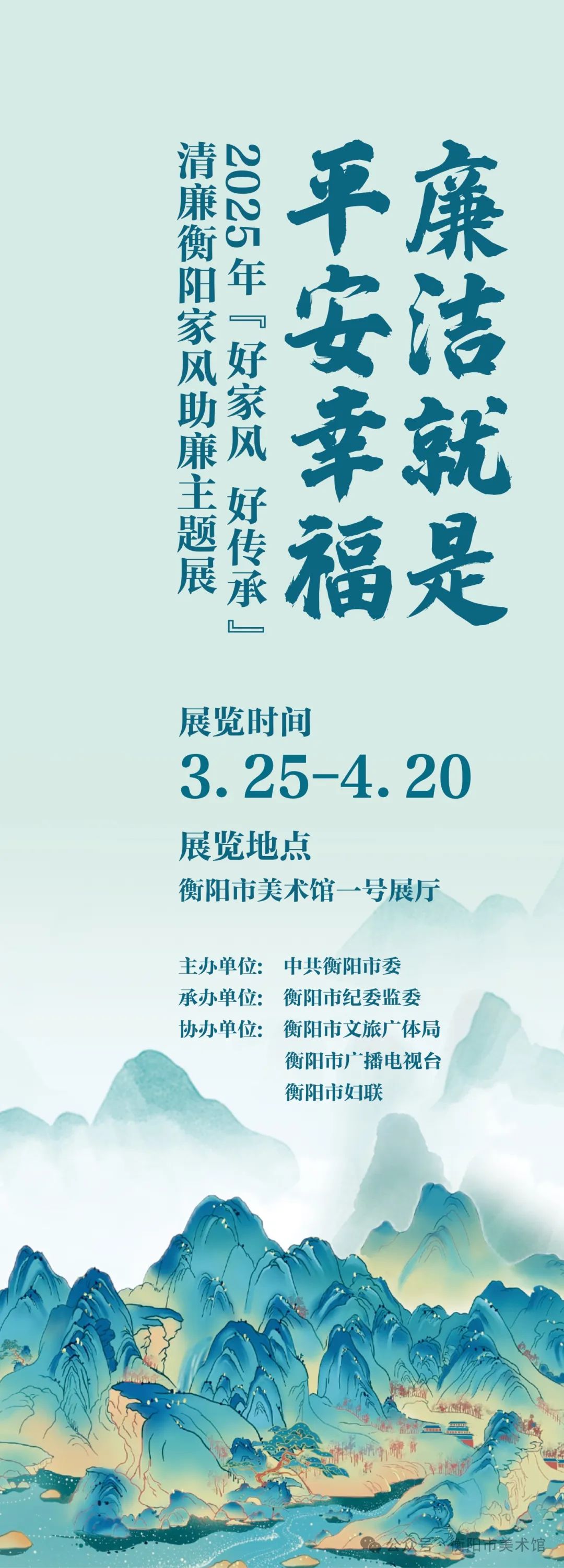 展览预告 | “好家风  好传承”清廉衡阳家风助廉主题展将于3月25日9：00点开幕