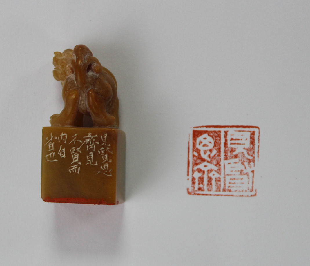 见贤思齐
