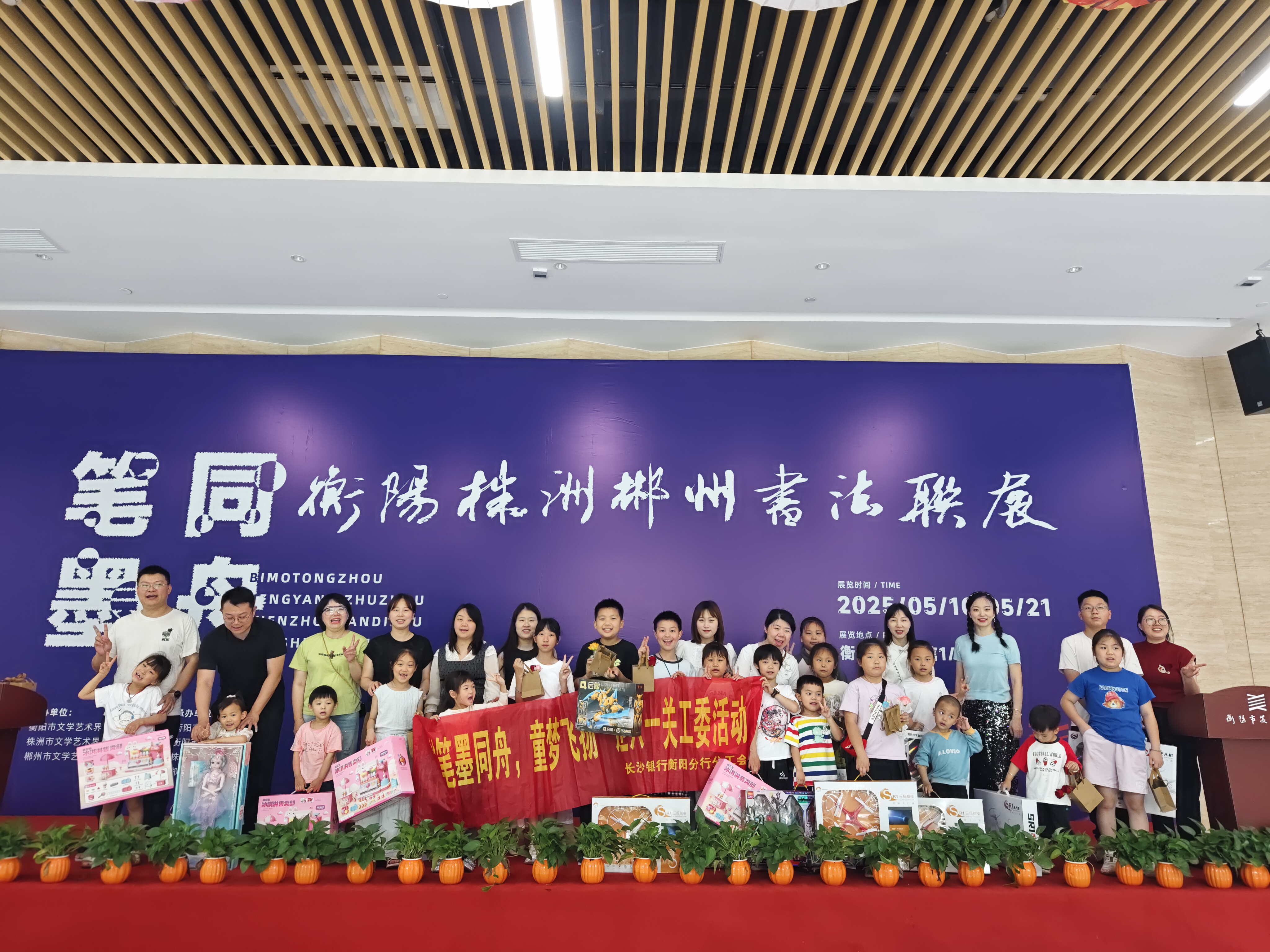 笔墨同舟  童梦飞扬——市美术馆与长沙银行衡阳分行联合举办迎六一公教活动