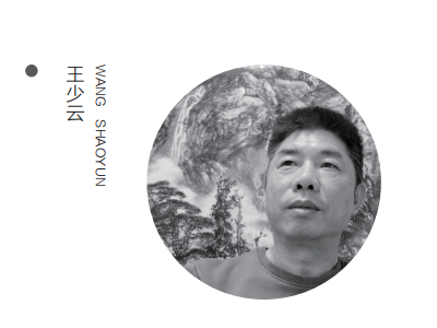 王少云