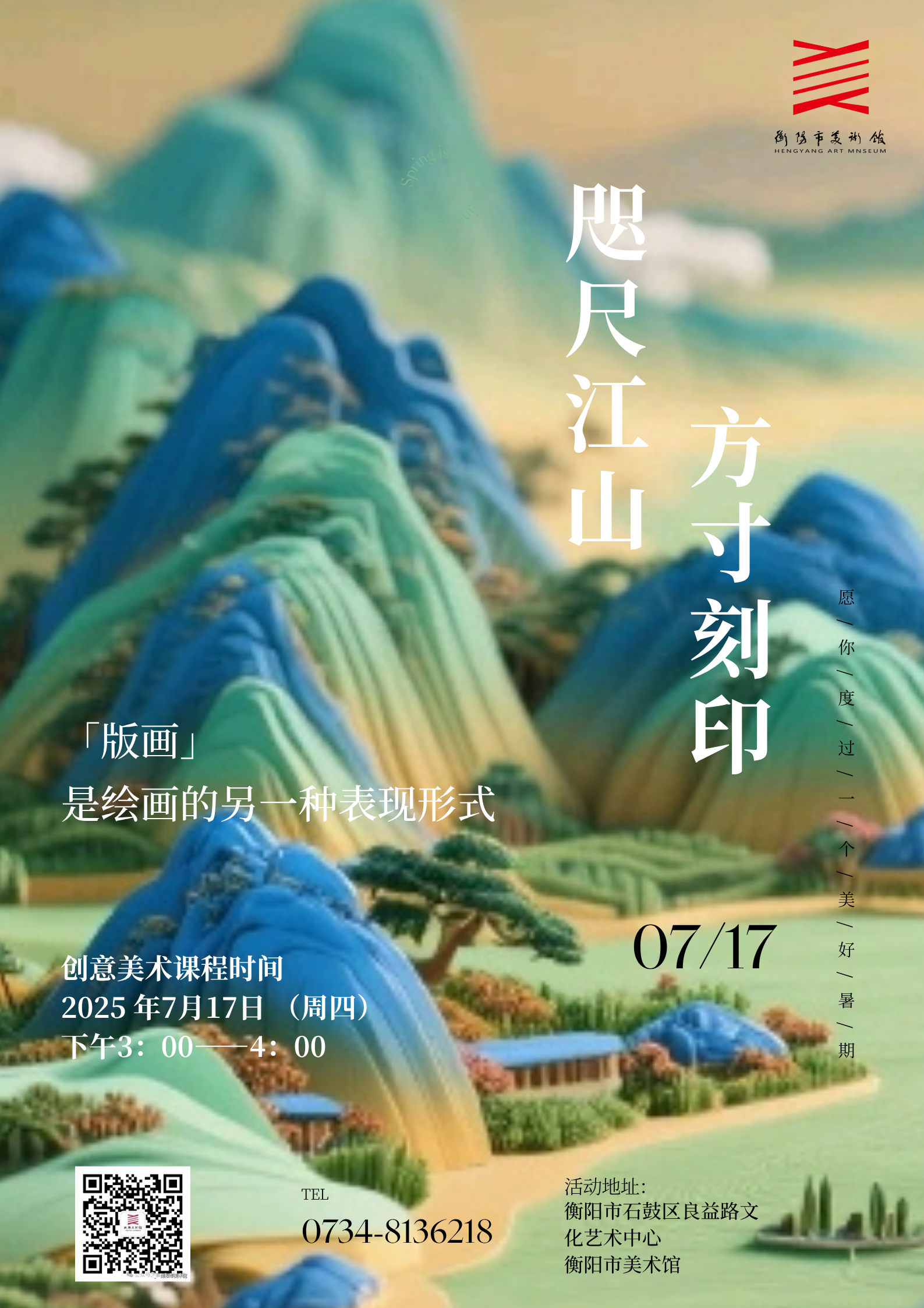 公告 |“咫尺江山，方寸刻印”创意美术公教课堂招募学员