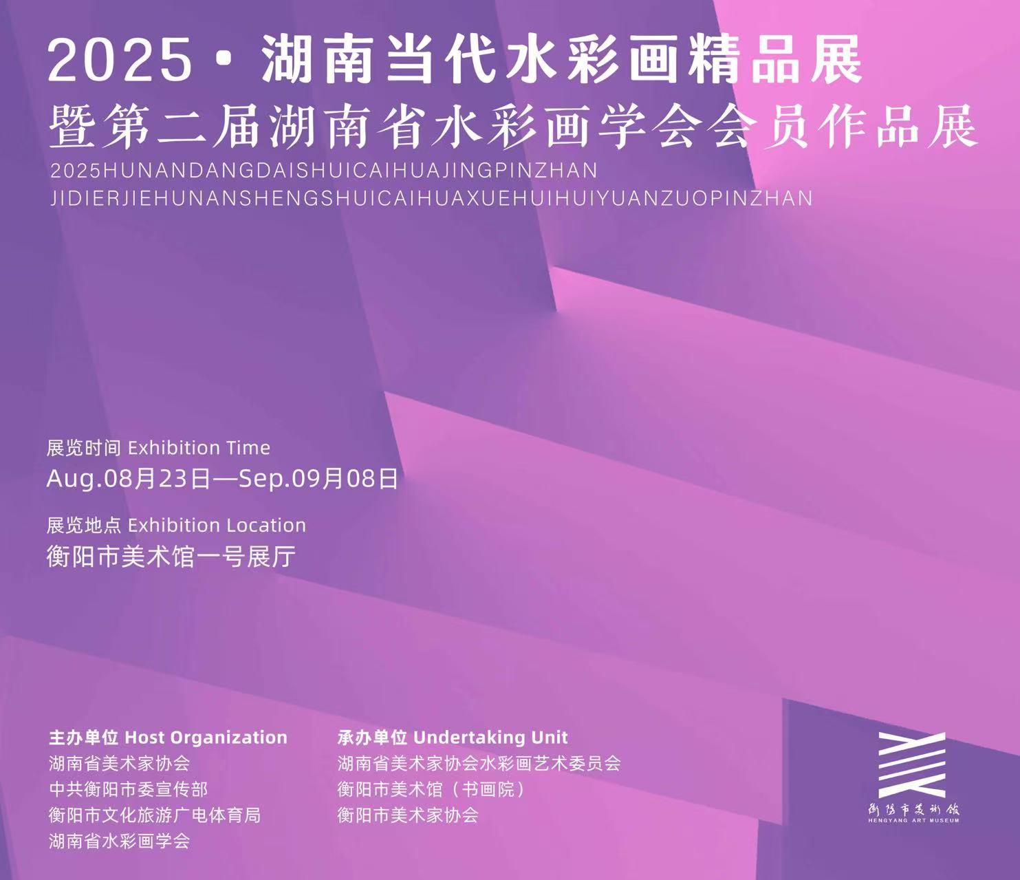 展览预告 | 2025•湖南当代水彩画精品展将于8月23日在市美术馆开展