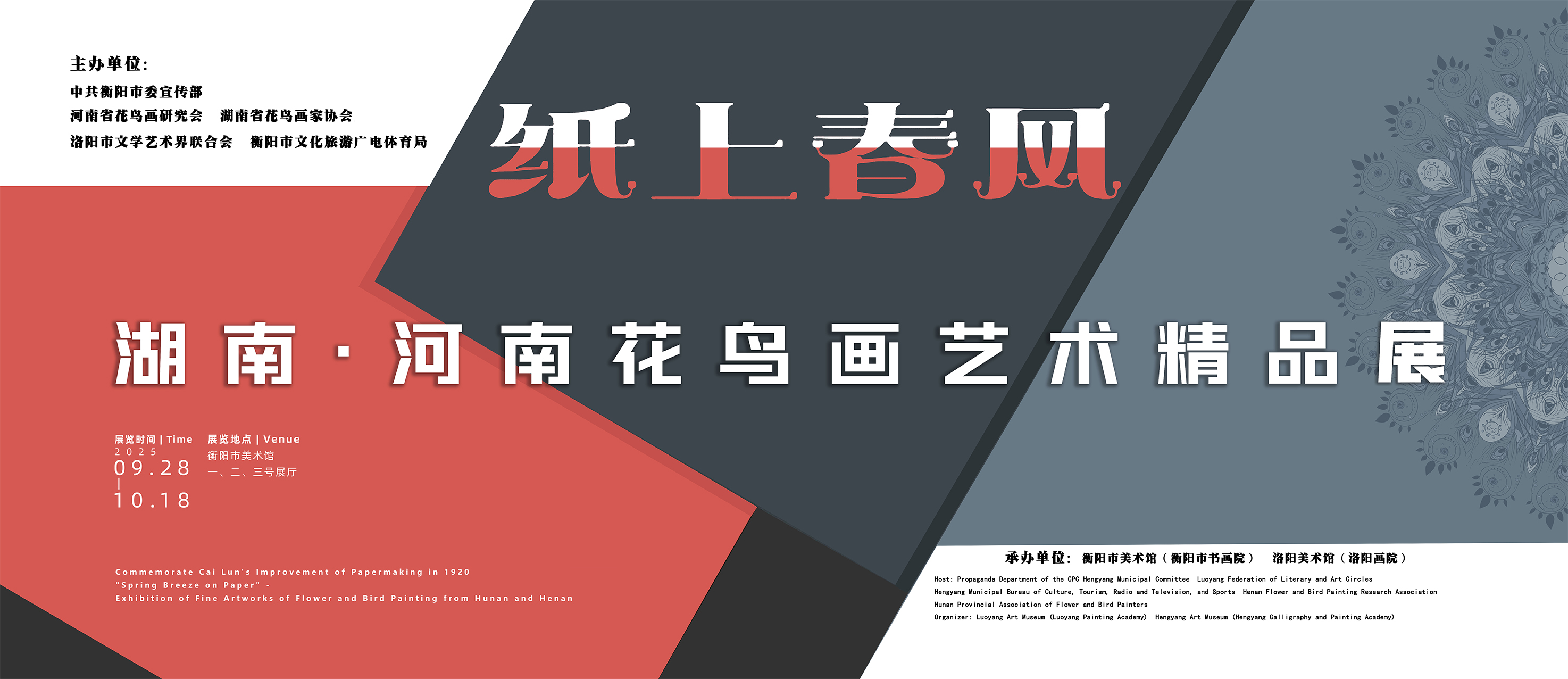 展览预告 | 纸上春风——湖南·河南花鸟画艺术精品展将于9月28日10：00在市美术馆开幕