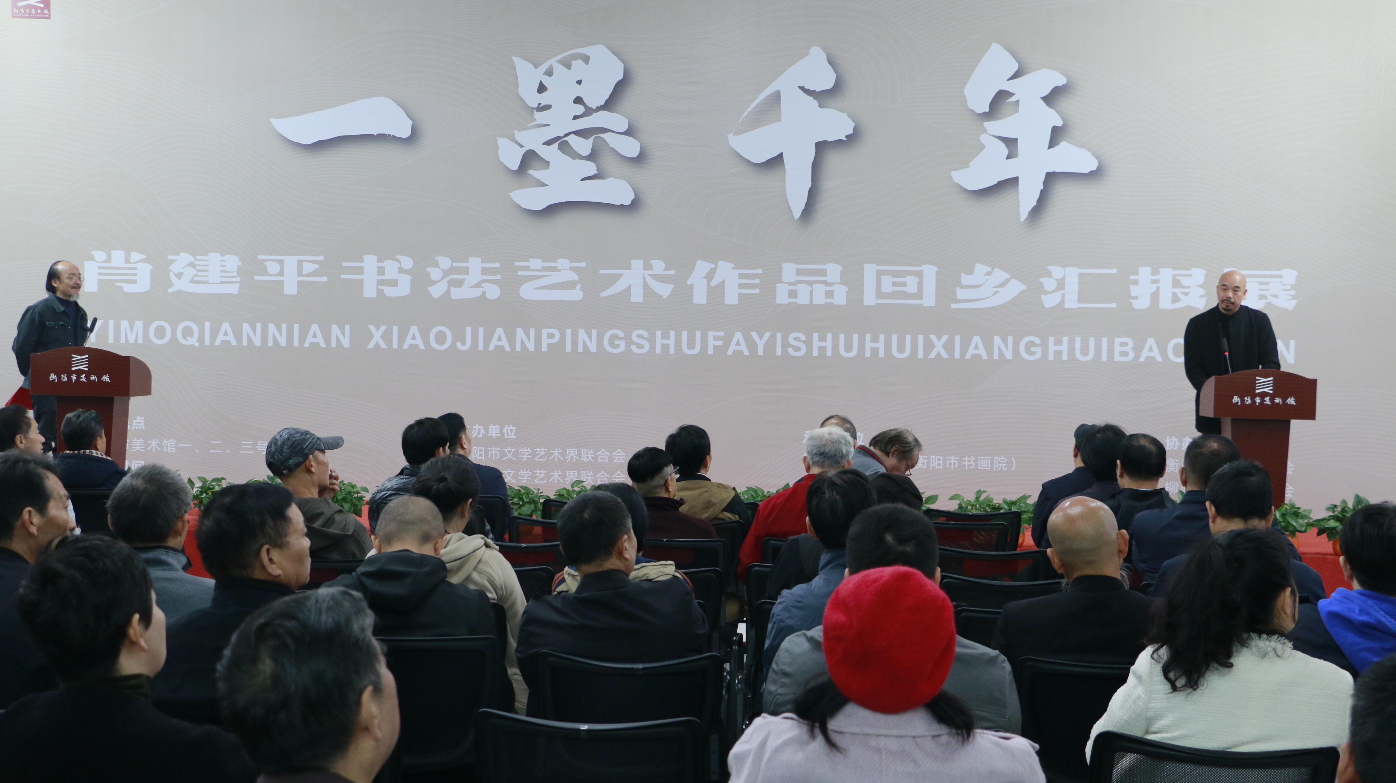 展讯 | 一墨千年——肖建平书法艺术作品回乡汇报展在市美术馆开幕