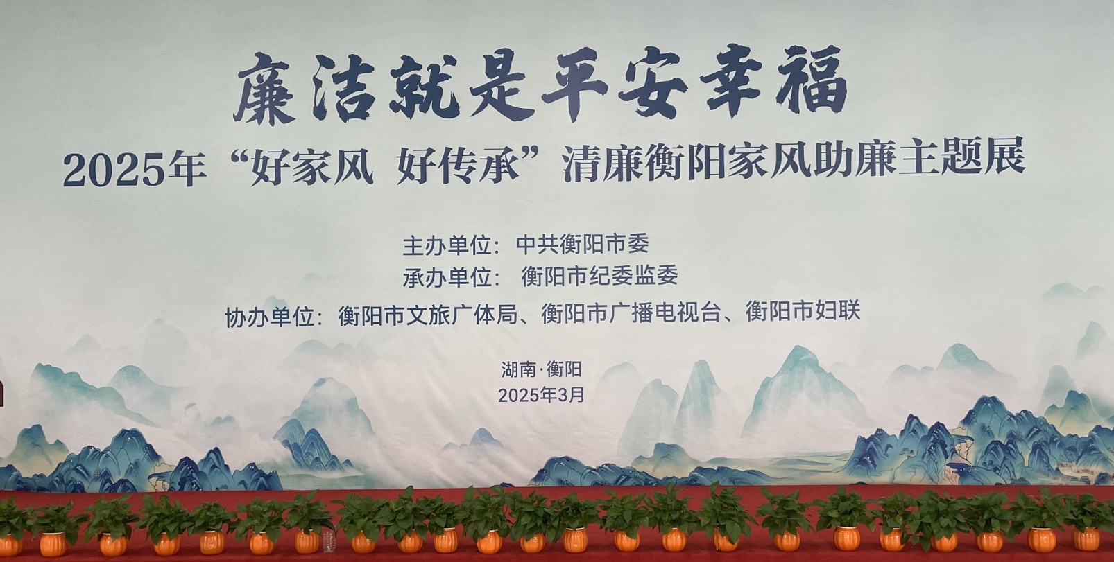 展览预告 | “好家风 好传承”清廉衡阳家风助廉主题展将于3月25日9：00点开幕