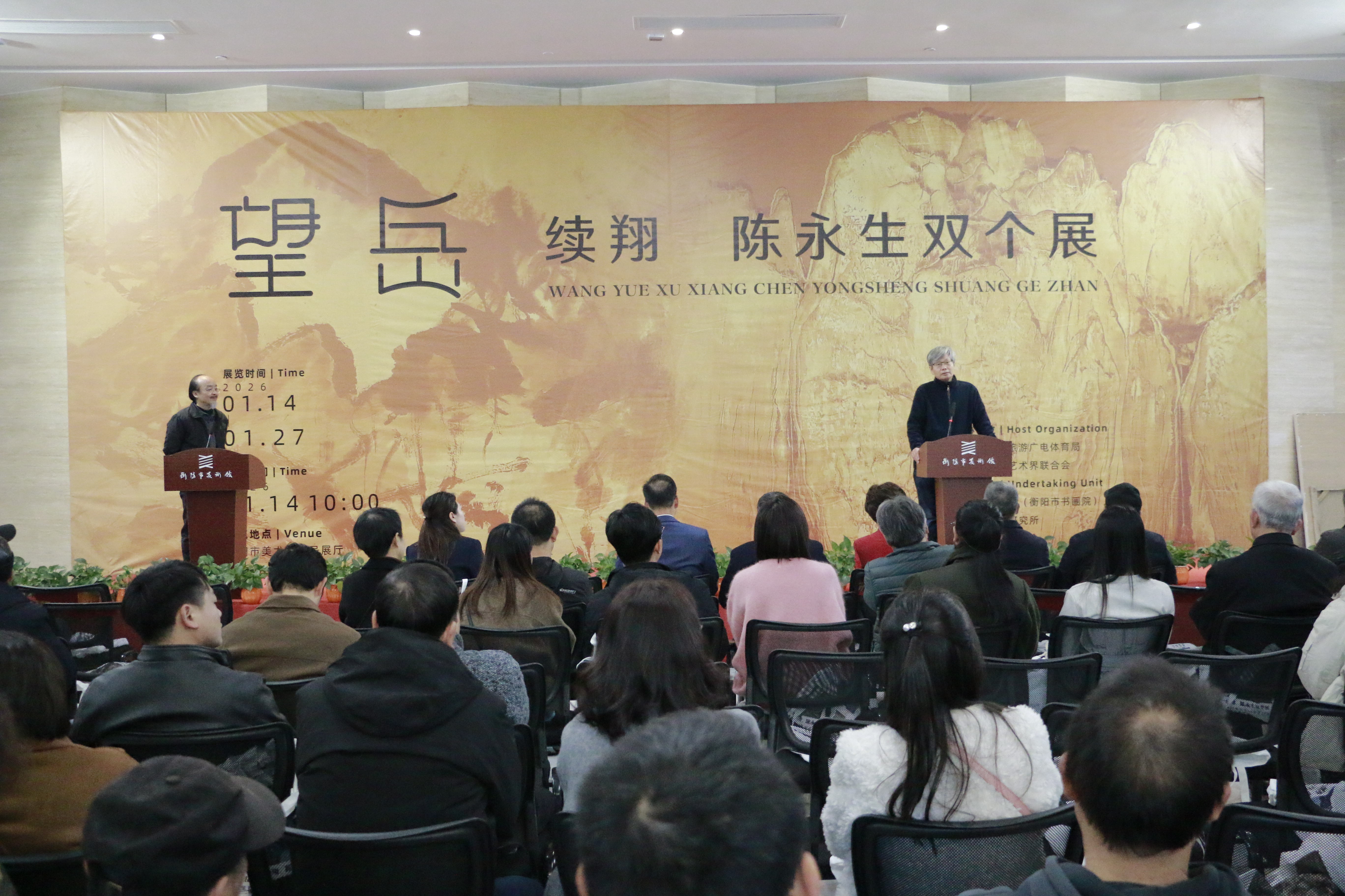 展讯 | 望岳——续翔、陈永生双个展在市美术馆开幕