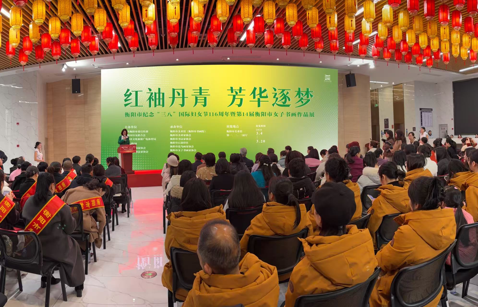 展讯 |  “红袖丹青  芳华逐梦”——第14届衡阳市女子书画作品展在市美术馆开幕